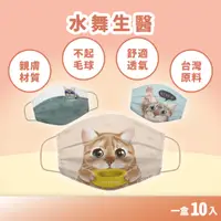 在飛比找蝦皮商城精選優惠-台灣製醫療 水舞生醫 貓咪口罩 貓咪控 貓奴必備 狗狗口罩 