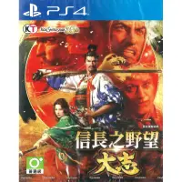 在飛比找蝦皮購物優惠-【全新未拆】PS4 信長之野望 大志 NOBUNAGAS A