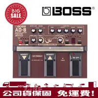 在飛比找蝦皮購物優惠-萊可樂器 BOSS AD-8 效果器 Acoustic Gu