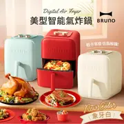 【BRUNO】美型智能氣炸鍋BZK-KZ02TW 經典紅/薄荷綠/象牙白 原廠公司現貨 原廠保固