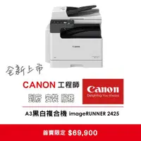 在飛比找momo購物網優惠-【Canon】imageRUNNER 2425 A3黑白複合