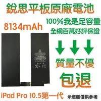 在飛比找樂天市場購物網優惠-【$299免運】3大好禮【不優包退】A1798 iPad P