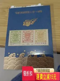在飛比找Yahoo奇摩拍賣-7-11運費0元優惠優惠-中國大龍郵票發行一百周年，小型張，原膠好品， 特價 袁大 評