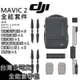 [現貨台灣公司貨] DJI 大疆 MAVIC 2 ZOOM 全能配件包 電池 槳 收納包 充電器【PRO022】