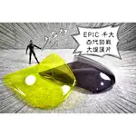 卡亂亂賣 EPIC | 大燈貼片 大燈護片 大燈罩 燈罩 附3M背膠 四代勁戰 四代戰 勁戰四代