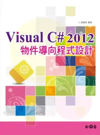 在飛比找iRead灰熊愛讀書優惠-Visual C# 2012物件導向程式設計