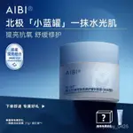 ✨快速✨ 100%正品 AIBI黑雲杉臻萃煥亮修護精華塗抹麵膜小藍罐舒緩修護提亮膚色抗氧