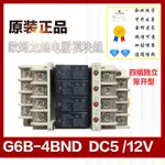 正品歐姆龍繼電器G6B-4BND G6B -1174P-FD-US DC12V DC5V模塊組合