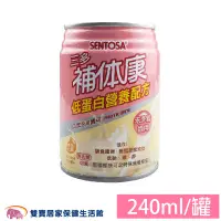 在飛比找蝦皮商城優惠-三多補体康低蛋白營養配方240ml 單罐 未洗腎配方 腎臟病