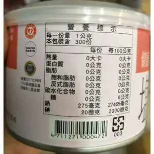 廚房中的好食材:台鹽 健康減鈉含碘鹽 健康美味含碘鹽 罐頭 300公克 鹽 鹽巴