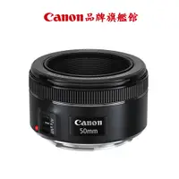 在飛比找蝦皮商城優惠-Canon EF 50mm f1.8 STM 公司貨