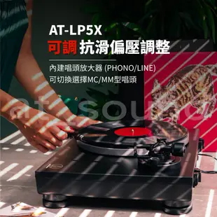 【鐵三角】 AT-LP5X 直接驅動式黑膠唱盤 黑膠唱盤