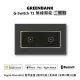 【GREENBANK 綠銀】G-Switch T1 無線智能二開關 l 石墨色 l Apple HomeKit(台灣專用規格 l 支援雙切)