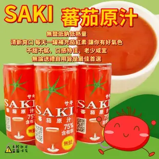 【SAKI】無鹽蕃茄原汁禮盒 180mlx15罐【8801105906417】(韓國飲品)