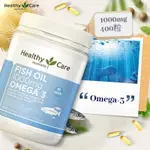 澳洲進口 三倍魚油心腦眼養護深海魚油膠 高濃縮魚油 HEALTHY CARE1000MG 400顆 OMEGA-3