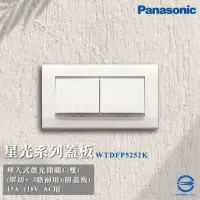 在飛比找momo購物網優惠-【Panasonic 國際牌】5入組 Deco 星光系列開關