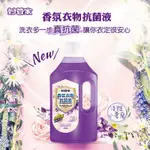 《茉莉餐具》🔥滿額免運🔥 妙管家 台灣製 香氛衣物抗菌液 小蒼蘭 柔軟精