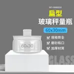 【錫特工業】玻璃秤量瓶40ML(2入組)圓罐 磨砂瓶 定量瓶 磨砂瓶口 60*30MM 試藥瓶 玻璃瓶 B-GWB6030