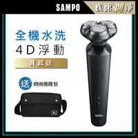 在飛比找PChome24h購物優惠-【SAMPO 聲寶】4D水洗三刀頭電動刮鬍刀/電鬍刀(213