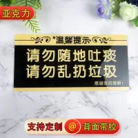 在飛比找Yahoo!奇摩拍賣優惠-亞克力請勿隨地吐痰請勿亂扔垃圾溫馨提示牌標識標牌廣~特價