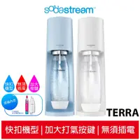 在飛比找蝦皮購物優惠-SodaStream TERRA自動扣瓶氣泡水機【送1L水滴