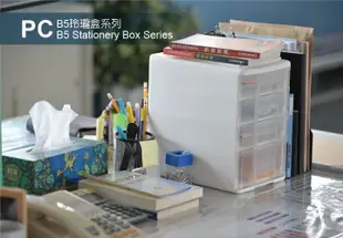 【樹德 livinbox】魔法收納力玲瓏盒 B5-PC13 (6.4折)