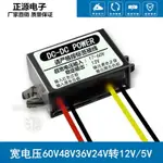 24V48V60V72V80V轉12V5V降變壓直流轉換器DC-DC電源模塊車載監控