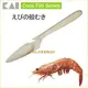 asdfkitty*日本製 貝印18-8不鏽鋼 蝦子料理刀/去蝦殼-挑蝦腸泥/蝦腸刀-正版商品