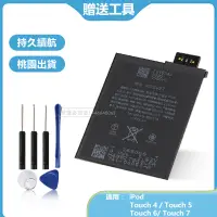 在飛比找蝦皮購物優惠-Ipad Touch 4 5 6 7 電池 A1367 A1