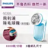 【Philips 飛利浦】電池式電動除毛球機(GC026)