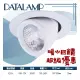 台灣現貨實體店面【基礎照明旗艦店】(WPV255L)LED-COB-12W黃光象鼻崁燈 崁孔9.5公分 聚光型 可調角度 全電壓 保固一年 符合CNS認證