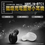 HANLIN BTC1 磁吸防汗超小藍芽耳機 (白)