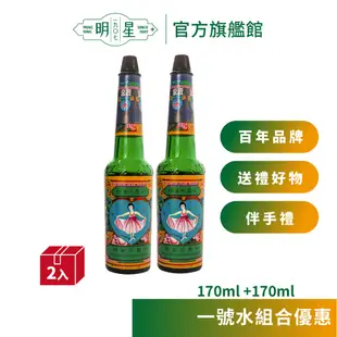 【明星1907】明星花露水 一號水 2入組（175ml）| 消毒 香水 花露水 酒精 植萃原料 食用級酒精 百年品牌