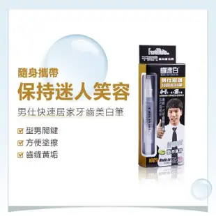 【FastWhite齒速白】男仕隨身牙齒美白筆好攜帶纖毛刷深入齒縫2入超值組