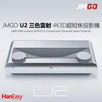 在飛比找蝦皮購物優惠-JMGO U2三色雷射4K3D超短焦投影機