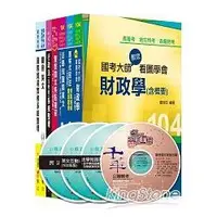 在飛比找金石堂精選優惠-104年關務特考《三等：財稅行政》套書