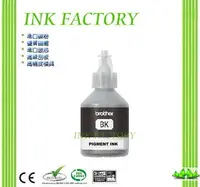 在飛比找PChome24h購物優惠-【INK FACTORY】BROTHER PIGMENT I