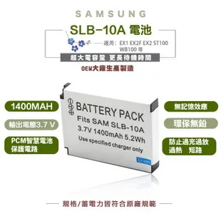 三星 SLB-10A 10A 相容SLB-11A 電池 EX2F EX2 EX1 ST100 WB100 副廠電池