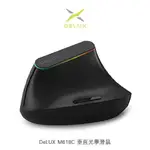 DELUX M618C 垂直光學滑鼠 含稅