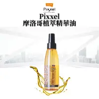 在飛比找蝦皮購物優惠-【小芸護理長】LOLANE PIXXEL摩洛哥植萃修護精華油