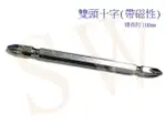 十字鑽頭 S2-100 雙頭十字鑽頭（帶磁性100MM）PH2超硬雙頭十字 磁性電鑽螺絲頭 螺絲起子鑽頭磁鐵 起子機十字起子頭