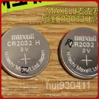 在飛比找蝦皮購物優惠-【台灣優選】耳機 電池 Maxell/萬勝CR2032H紐扣