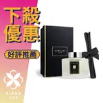 【香舍】JO MALONE 黑石榴 滿室幽香藤枝擴香組 TESTER 165ML (無外盒）