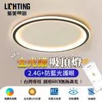 【聚美照明】LED吸頂燈 132W6-8坪 60CM黑色簡約圓圈吸頂燈 全光譜極簡臥室燈 三色無極調光 無線遙控隨心操控 （保固兩年 售後無憂）