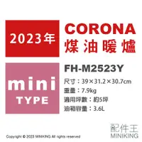 在飛比找蝦皮購物優惠-日本代購 空運 2023新款 CORONA FH-M2523