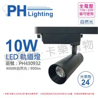 在飛比找松果購物優惠-【PHILIPS飛利浦】LED ST033T 10W 400