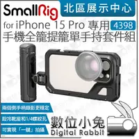 在飛比找蝦皮購物優惠-數位小兔【 SmallRig 4398 全籠 手機提籠 單手