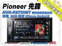 在飛比找Yahoo!奇摩拍賣優惠-勁聲音響改裝 Pioneer 先鋒 AVH-X2750BT 