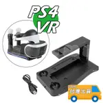 PS4 VR 四合一 座充 MOVE 手把 座充 充電器 PS4 VR 收納 支架 多功能支架 充電底座 PS4VR