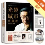 光榮城市【典藏版】[二手書_良好]11316052808 TAAZE讀冊生活網路書店